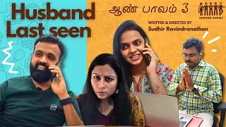 Husband Last Seen | Aan Paavam 3 | Certified Rascals