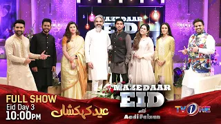 The Mazedaar Show with Aadi Faizan | Eid Day 3 | Omair Rana & Mohsin Abbas | Full Episode | TVONE