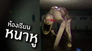 โรงเรียน SCP น่าอยู่คุณครูไม่อยู่ซักคน | The Classrooms