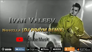 Ivan Valeev - Novella [DJ PRAYM REMIX 2021]