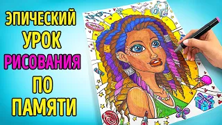 Творческое путешествие: рисуем настоящий шедевр по памяти! ✨