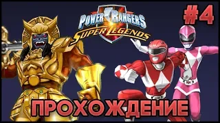 Power Rangers: Super Legends - Прохождение на 100% - Могучий морфин #4