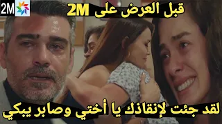 حلقة قبل العرض على2Mمن مسلسل حكايتي منار تبتسم وتبكي من الفرح عندما رأت شيرين😭وصابر يبكي أمام غرفتها