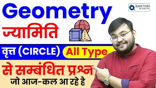 Geometry (ज्यामिति) Circle based Questions | Maths by Sahil Sir