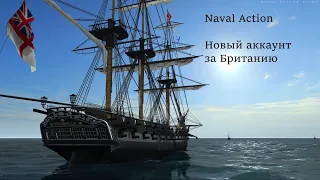 Naval Action| Новый аккаунт за Британию. Качаемся с нуля!