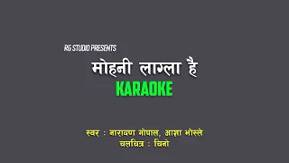 Mohani lagla hai Karaoke with scrolling lyrics | original remake