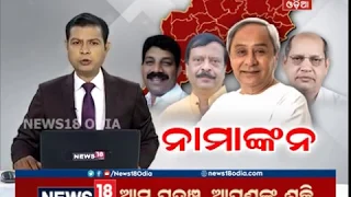 Amari Odisha |  6:30 PM | 25 MARCH 2019 | NEWS18 ODIA