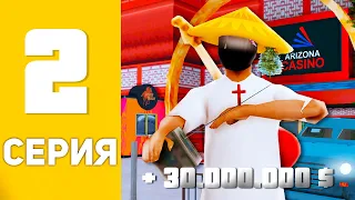 ПУТЬ ОТ ИГРОКА КАЗИНО ДО ВЛАДЕЛЬЦА КАЗИНО НА АРИЗОНА РП GTA SAMP #2 !!!