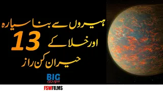 Strange Amazing Facts 004 | Diamond Planet and Unbelievable Space  Facts | Faisal Warraich