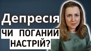 Пригнічений, Депресивний Настрій: як Впоратися?