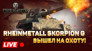 SKORPION G - 3 ОТМЕТКИ / WOT, WORLD OF TNAKS, ЛУЧШИЙ ПРЕМ ТАНК