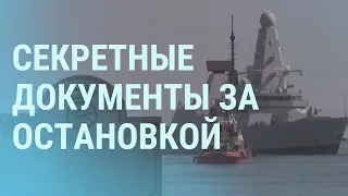 Что засекретили британцы в Черном море? Звали ли Протасевича в ресторан? l УТРО l 28.06.21