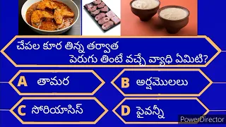 Interesting Questions In Telugu||Facts in Telugu|Telugu Quiz||Generalknowledge in Telugu| Episode-12