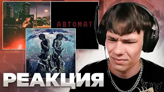 Реакция на 163ONMYNECK, YN Jay - Stop Today, BUSHIDO ZHO - vodila, Джизус - Автомат