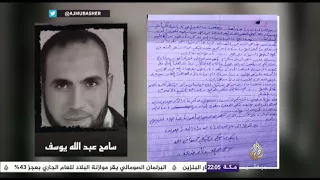 شاهد: ماذا كتب أحد المنفذ فيهم حكم الإعدام في مصر قبل وفاته