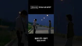 어떻게 사랑이 변하니? #shorts