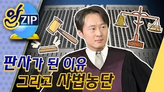 [유시민의 알릴레오 50회 알집] 판사가 된 이유 그리고 사법농단 | 이탄희 변호사