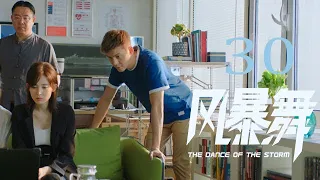 《风暴舞》EP30 | The Dance of the Storm 李俊杰被再次审问羁押，陈静雯想要加入摩世报仇#陈伟霆 #古力娜扎 #任达华 #郭家豪 #宋妍霏