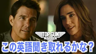 トップガン マーヴェリックの英語聞き取れるかな？アメリカの映画で英会話を学ぼう『Tom Cruise・Top Gun: Maverick』