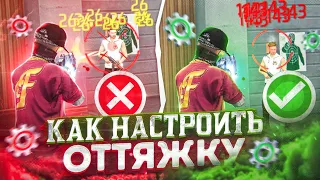 ✅КАК НАСТРОИТЬ ОТТЯЖКУ ДО ИДЕАЛА?😱КАК ДЕЛАТЬ ОТТЯЖКУ | Обучалка Фри Фаер