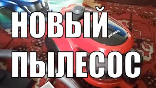 КУПИЛА МАМЕ НОВЫЙ ПЫЛЕСОС SAMSUNG SC4520 ! ОБЗОР. РАСПАКОВКА. СБОРКА. МОЙ КОТ ПУШОК. МОЯ КОМНАТА.