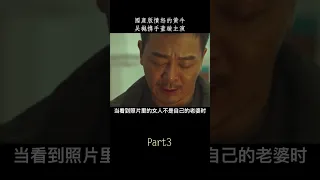 國產版憤怒的黃牛，吳樾攜手董璿主演！shorts3/3#shorts #電影解說#劇情片