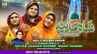 Shah e Madina | Shahida Mini | Naat | Khaliq Chishti Presents | HD VIDEO Dolly sisters km islamic