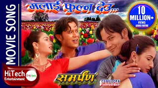 Malai Fulna Deu | Samarpan | Nepali Movie Song | Biren Shrestha | Sajja Mainali