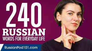 240 Russian Words for Everyday Life - Basic Vocabulary #12