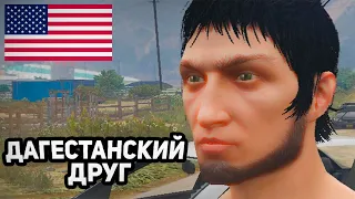 🌎ДАГЕСТАНСКИЙ ДРУГ В АМЕРИКЕ GTA 5 RP MAJESTIC