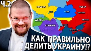 Ежи Сармат Продолжает Угарает с Совка Делящего Украину! Часть 2