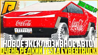 НОВОЕ ЭКСКЛЮЗИВНОЕ АВТО НА РАДМИРЕ! ОЧЕНЬ РЕДКИЙ TESLA CYBERTRUCK ЗА 100 МЛН. РУБЛЕЙ! - RADMIR CRMP