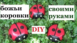 DIY:Делаем БОЖЬИХ КОРОВОК из МЯЧА для украшения двора,сада,огорода