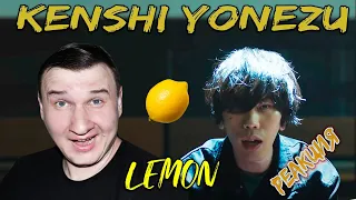 米津玄師 - Lemon Kenshi Yonezu 🍋 РЕАКЦИЯ 🍋