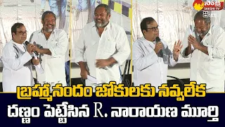 Brahmanandam Imitates R Narayana Murthy | University Telugu Movie @SakshiTVET