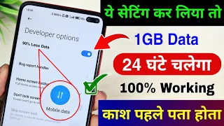 1GB Data Jaldi khatam ho jata hai kya kare | Internet Jaldi Khatam ho jata hai ? Kare Ye Setting