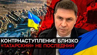 "Вход в финальную фазу войны". Подоляк о контрнаступлении ВСУ, "утечке" Пентагона и взрыве в Питере