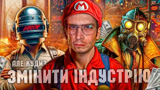 ІГРИ, ЩО ЗМІНИЛИ ІГРОВУ ІНДУСТРІЮ  ЛУТБОКСИ, СКЛАДНІСТЬ, MMO, КІНО, ГОЛОДНІ ІГРИ