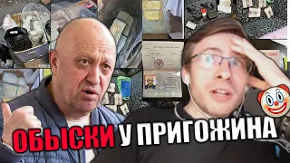 ШЕВЦОВ И БАНАН ОБСУЖДАЮТ ОБЫСКИ У ПРИГОЖИНА И ГОС ПЕРЕВОРТ В РОССИИ