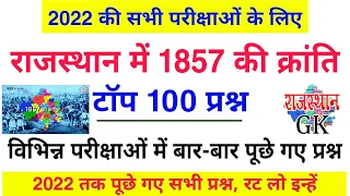 राजस्थान में 1857 की क्रांति के टॉप 100 प्रश्न / रट लो इन्हें /0Rajasthan me 1857 ki Kranti Question