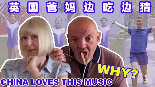China LOVES this Music, Mom & Dad Try to Guess WHY! (whilst EATING) / 中国人一听就知道的bgm 英国爸妈边吃边听全猜错