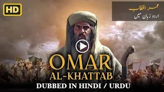 Omer Ibn Al Khattab (R.A) Series Final Trailer Hindi/Urdu Dubbing Multi-Subtitles - Umer Series Urdu