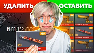 СПАСИ или УДАЛИ 😭 (STANDOFF 2)