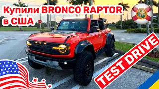 173. Cars and Prices обзор и тест драйв Bronco Raptor