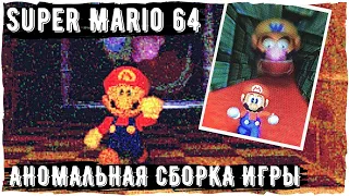 Феномен Super Mario 64 | Creepypasta & Scary story | Ужасы и страшные истории
