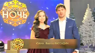 2022 с. ЮАНА, Виктор Рассадиннар