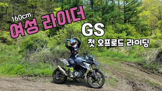 BMW G310GS Off road girl