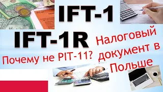 IFT-1R - налоговый документ в Польше для нерезидентов.