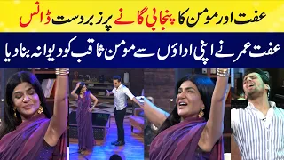 Iffat Omar & Momin Saqib Crazy Dance on Punjabi Song | HAD KAR DI | SAMAA TV