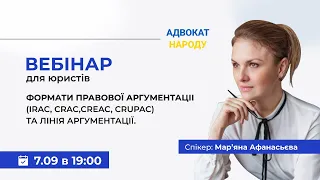 Фрмати правової аргументації ( (IRAC, CRAC,CREAC, CRuPAC) та лінія аргументації